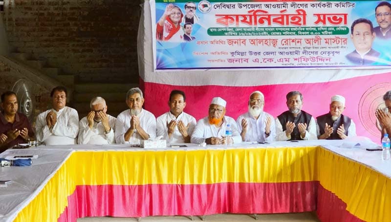 দেবীদ্বার উপজেলা আ'লীগের কার্যনির্বাহী  কমিটির সভা অনুষ্ঠিত