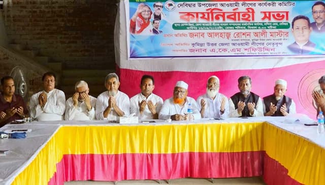 দেবীদ্বার উপজেলা আ'লীগের কার্যনির্বাহী  কমিটির সভা অনুষ্ঠিত