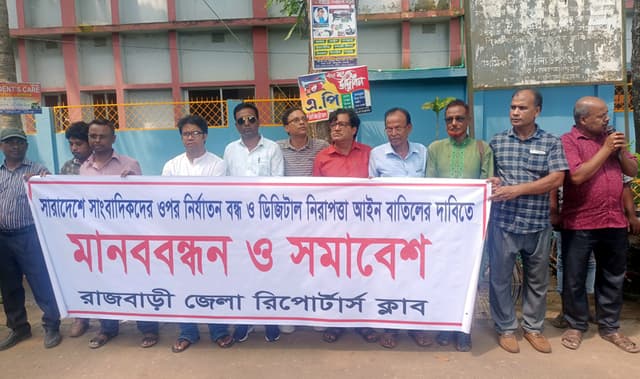 সাংবাদিক নির্যাতন বন্ধ ও ডিজিটাল নিরাপত্তা আইন বাতিলের দাবিতে বালিয়াকান্দিতে মানববন্ধন