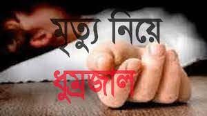 কলাপাড়ায় যুবকের মৃত্যু নিয়ে ধুম্রজাল !