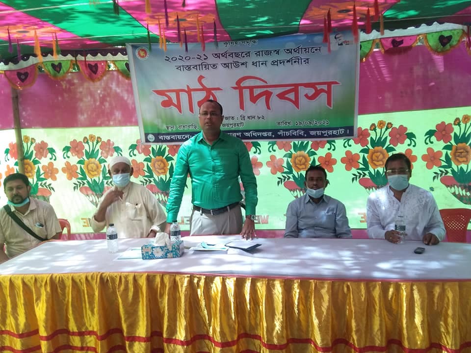 পাঁচবিবিতে আউশ ধানের মাঠ দিবস পালিত
