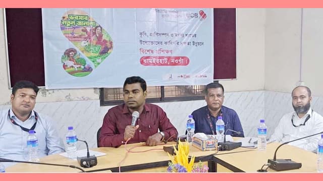 ধামইরহাটে কৃষি উদ্যোক্তাদের কারিগরি দক্ষতা উন্নয়নে বিশেষ প্রশিক্ষণ