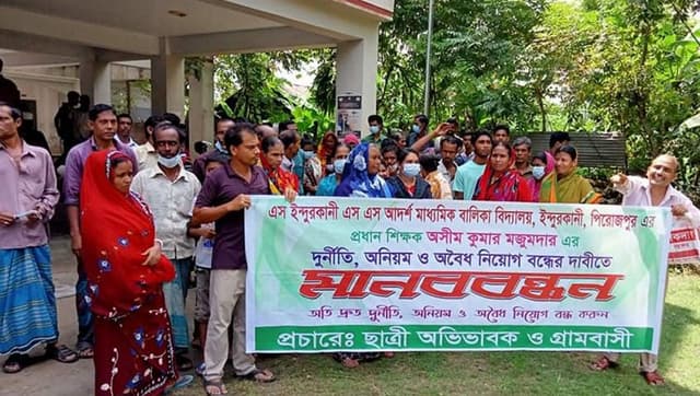 ইন্দুরকানীতে স্কুলের কর্মচারী নিয়োগে অনিয়মের অভিযোগে বিক্ষোভ