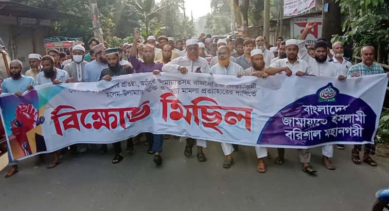 বরিশালে জামায়াতের বিক্ষোভ মিছিল, ৮ নেতাকর্মী গ্রেপ্তার