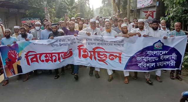 বরিশালে জামায়াতের বিক্ষোভ মিছিল, ৮ নেতাকর্মী গ্রেপ্তার