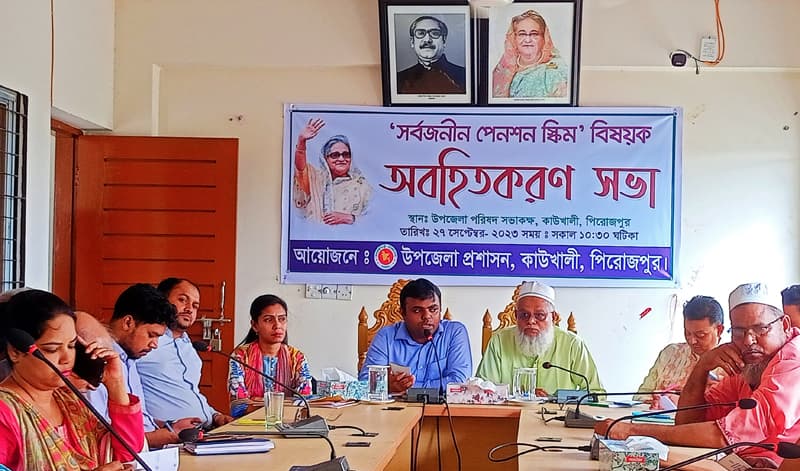 কাউখালীতে সর্বজনীন পেনশন স্কিম বিষয়ক অবহিতকরন সভা অনুষ্ঠিত