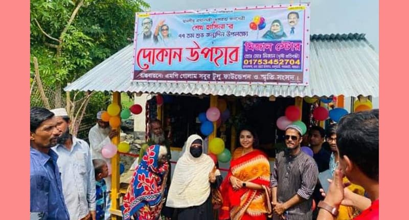 প্রধানমন্ত্রী শেখ হাসিনার জন্মদিনে দৃষ্টি প্রতিবন্ধীকে দোকানঘর উপহার