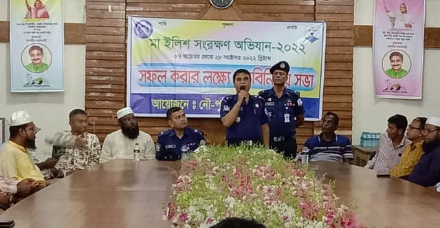 হিজলায় মা ইলিশ অভিযান বিষয়ক নৌপুলিশের মতবিনিময়
