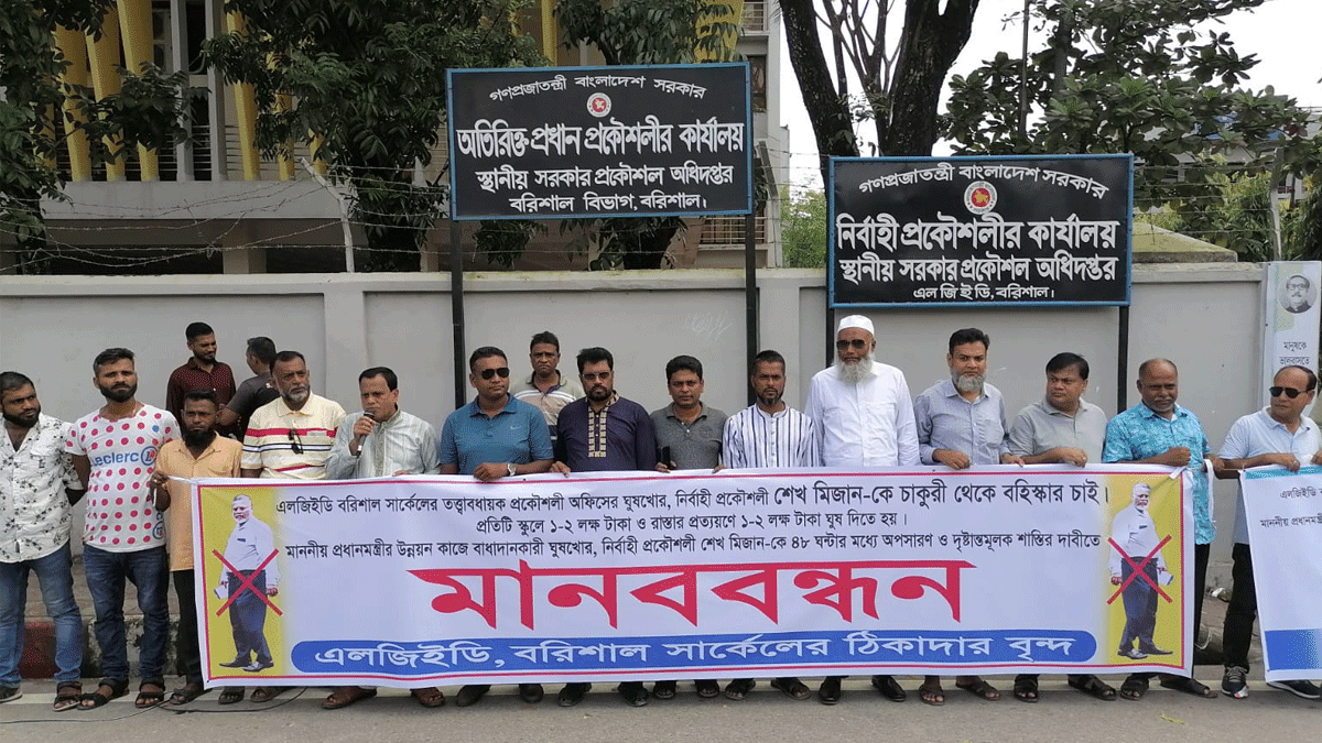 বরিশালে এলজিইডি’র প্রকৌশলীর বিরুদ্ধে ঘুষের অভিযোগ, অপসারণ দাবী