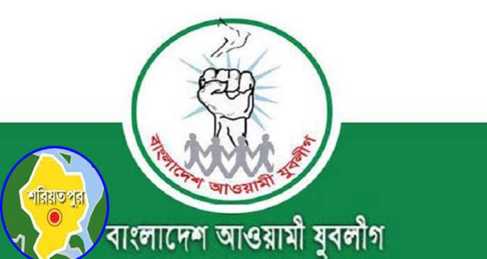 ১৬ বছর পর শরীয়তপুরে যুবলীগের বর্ধিতসভা, পদ প্রত্যাশিদের দৌড়ঝাপ