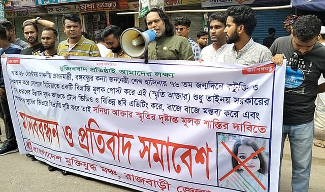 রাজবাড়ীতে মু‌ক্তিযুদ্ধ মঞ্চের মানববন্ধন ও প্রতিবাদ সমাবেশ