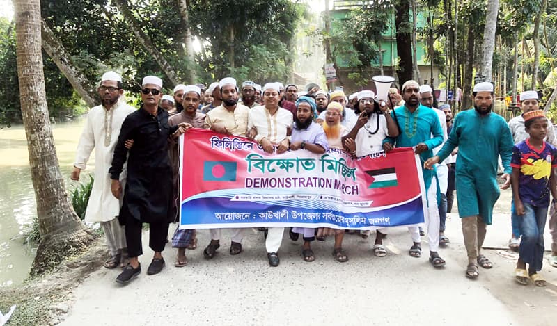 ফিলিস্তিনিদের প্রতি সংহতি প্রকাশ করে কাউখালীতে বিক্ষোভ