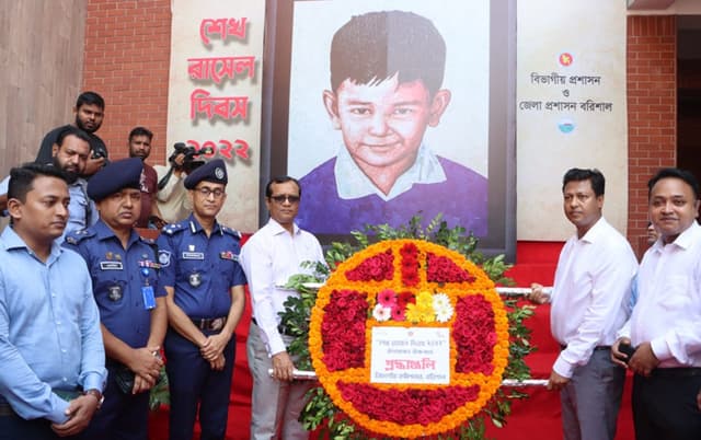 বরিশালে শেখ রাসেলের ৫৯তম জন্মবার্ষিকী উদযাপিত