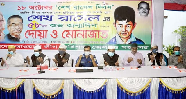 শেখ রাসেলের জন্মদিনে বরিশালে শ্রদ্ধাঞ্জলি