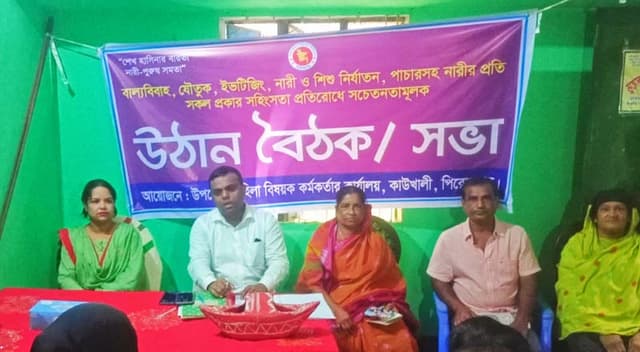 কাউখালীতে সচেতনতামূলক সভা অনুষ্ঠিত