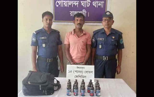 গোয়ালন্দে ১৫ বোতল ফেন্সিডিলসহ আটক ১