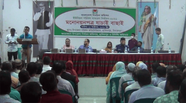 হিলির তিন ইউপি নির্বাচনের মনোনয়নপত্র যাচাই-বাছাই সম্পন্ন