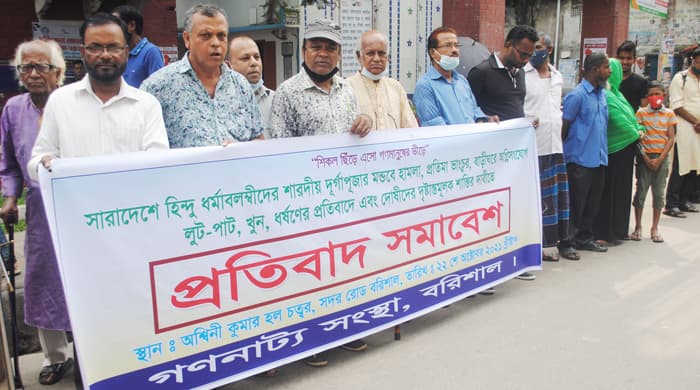বরিশালে গণনাট্য সংস্থার প্রতিবাদ সমাবেশ