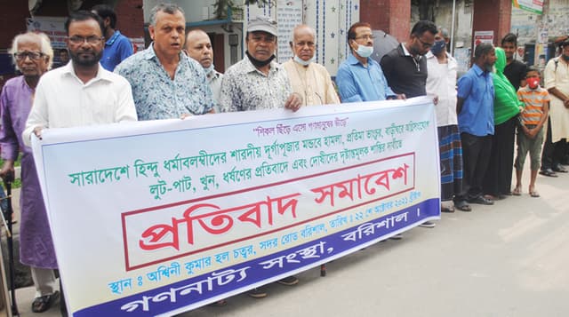 বরিশালে গণনাট্য সংস্থার প্রতিবাদ সমাবেশ