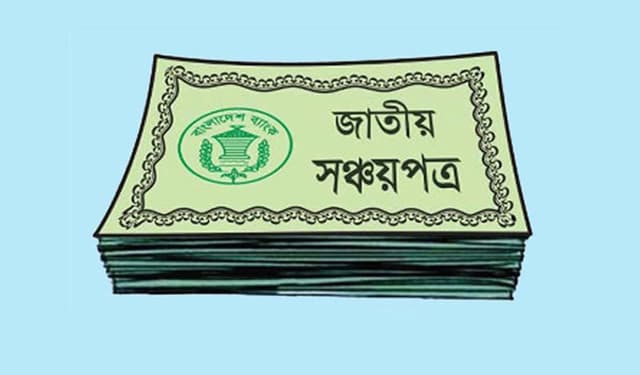 শর্ত আরোপে কমছে সঞ্চয়পত্র বিক্রি