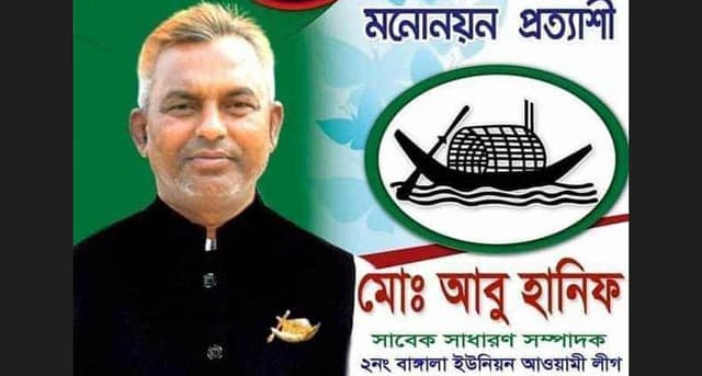 নৌকার আশায় খোয়ালেন সরকারি চাকরি, মেলেনি নৌকা !