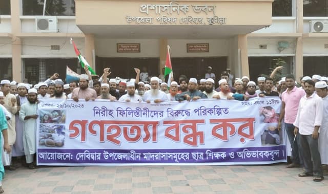 ফিলিস্তিনিদের সাথে সংহতি জানিয়ে দেবীদ্বারে বিক্ষোভ