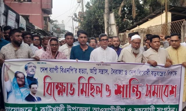 কাউখালীতে আওয়ামীলীগের বিক্ষোভ মিছিল ও সমাবেশ