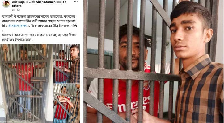 থানা হাজতে যুবদল নেতার ফটোসেশন, ফেসবুকে সমালোচনা