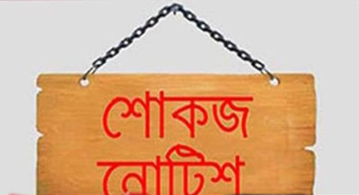 কলাপাড়ায় শিক্ষা কর্মকর্তাসহ ১১জনকে আদালতের শোকজ