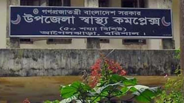 আগৈলঝাড়া স্বাস্থ্য কমপ্লেক্সের রোগীদের ভরসা পুকুরের পানি !