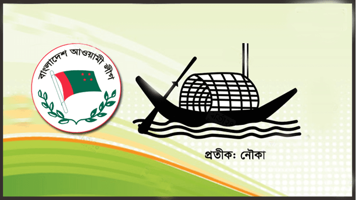চার বিভাগে আওয়ামী লীগের মনোনয়ন চূড়ান্ত