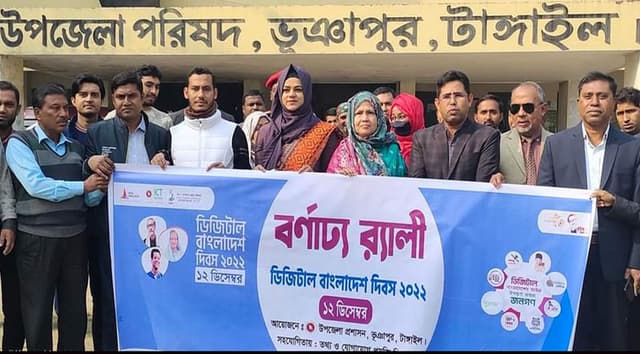 ভূঞাপুরে ডিজিটাল বাংলাদেশ দিবস পালিত