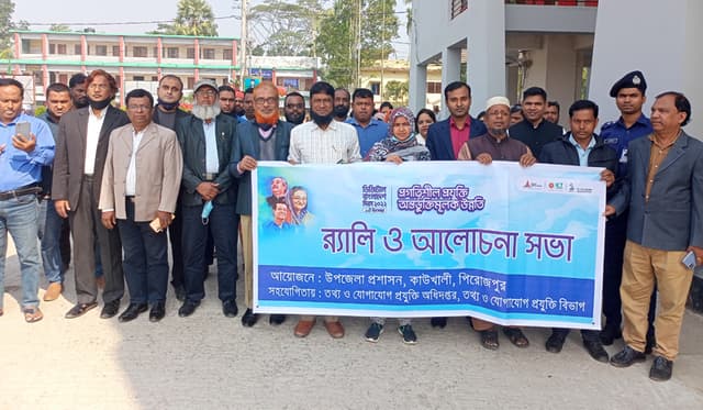 কাউখালীতে ডিজিটাল বাংলাদেশ দিবস উপলক্ষে শোভাযাত্রা