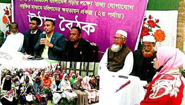 হিজলায় তথ্য আপার উঠান বৈঠক অনুষ্ঠিত