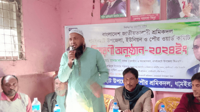 ধামইরহাটে শ্রমিক দলের নতুন উপজেলা ও পৌর কমিটি গঠন