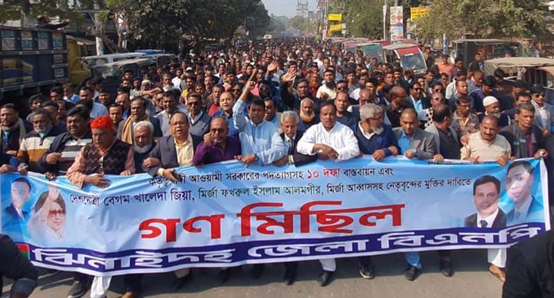 ঝিনাইদহে বিএনপির গণমিছিল ও সমাবেশ