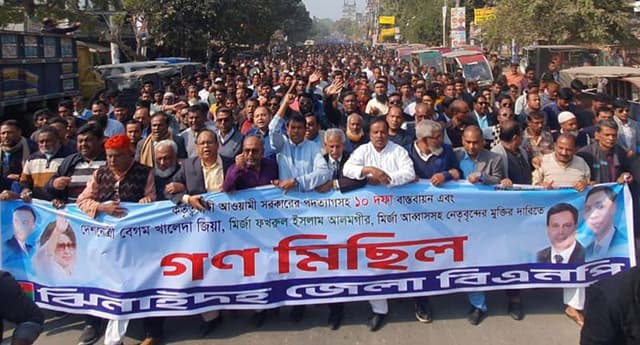 ঝিনাইদহে বিএনপির গণমিছিল ও সমাবেশ