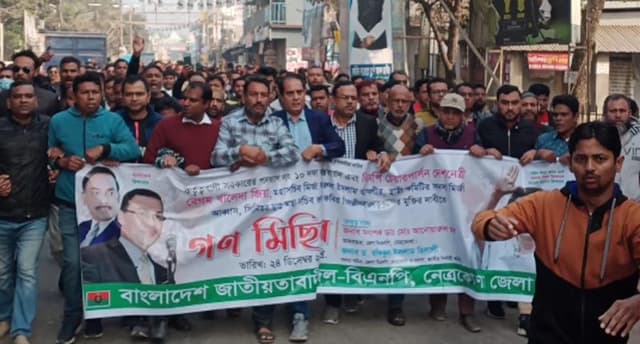 নেত্রকোনায় জেলা বিএনপির গণমিছিল