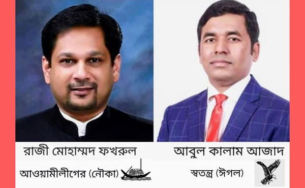 কুমিল্লা-৪ : মাঠের লড়াইয়ে ‘নৌকা - ঈগল’