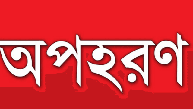 টেকনাফে সিএনজি চালকসহ আটজন অপহরণ, মুক্তিপণের দাবি !